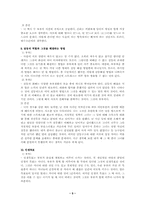 [결혼과 가족관계 리포트] 배우자와 비슷하면 도움이 되는것들-5