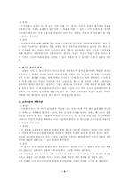 [결혼과 가족관계 리포트] 배우자와 비슷하면 도움이 되는것들-6