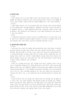 [결혼과 가족관계 리포트] 배우자와 비슷하면 도움이 되는것들-7
