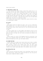 [결혼과 가족관계 리포트] 배우자와 비슷하면 도움이 되는것들-9