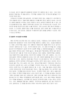 [음식문화] 중국과 일본 음식문화 비교-5
