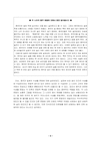 [음식문화] 중국과 일본 음식문화 비교-6