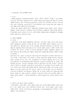 [법률해석]법률해석의 기준으로서의 헌법규정-3