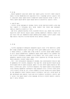 [법률해석]법률해석의 기준으로서의 헌법규정-8