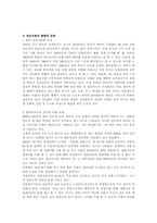 정보화 사회와 그에 따른 사회문제-5