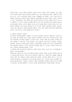 정보화 사회와 그에 따른 사회문제-11