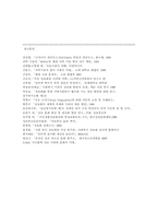 정보화 사회와 그에 따른 사회문제-12