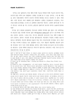 생명복제연구 활용을 둘러싼 철학적·윤리적 문제점-11