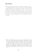 생명복제연구 활용을 둘러싼 철학적·윤리적 문제점-15