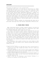 지방정부의 재정확충을 위한 경영전략-2