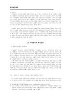 지방정부의 재정확충을 위한 경영전략-4