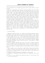 지방정부의 재정확충을 위한 경영전략-9