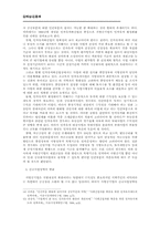 지방정부의 재정확충을 위한 경영전략-10
