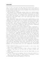 지방정부의 재정확충을 위한 경영전략-12