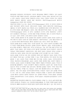 행정윤리의 개념과 본질-2