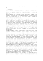 행정윤리의 개념과 본질-5