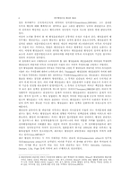 행정윤리의 개념과 본질-6