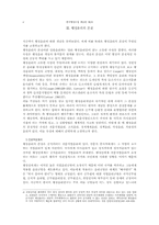 행정윤리의 개념과 본질-8