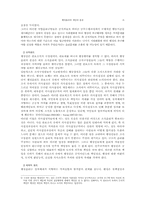행정윤리의 개념과 본질-9