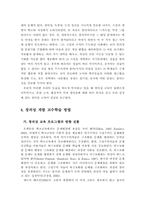 창의성 개발과 영재교육-4