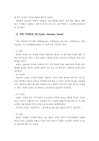 댄스스포츠 연구고찰-3