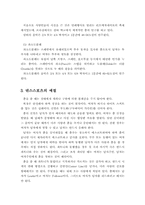 댄스스포츠 연구고찰-4