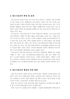 댄스스포츠 연구고찰-5