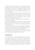 창의성 교육 레포트-2