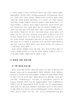 창의성 교육 레포트-4