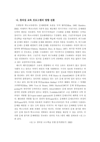 창의성 교육 레포트-6