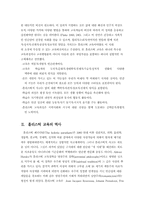 홀리스틱 교육 레포트-2