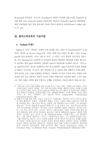 홀리스틱 교육 레포트-4