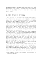 북핵위기의 원인과 해결방안-2
