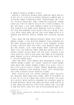 북핵위기의 원인과 해결방안-3