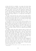 북핵위기의 원인과 해결방안-5