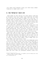 북핵위기의 원인과 해결방안-8