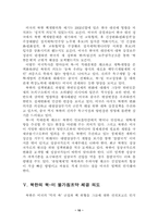 북핵위기의 원인과 해결방안-10