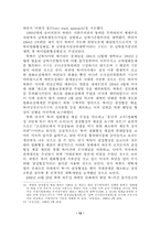 북핵위기의 원인과 해결방안-12