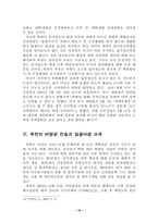 북핵위기의 원인과 해결방안-14