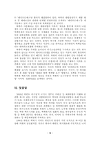 북핵위기의 원인과 해결방안-18