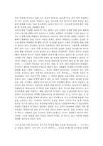 [독후감] 중국 중국인 그리고 중국문화-3