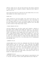 [노인]노인과 노화-7