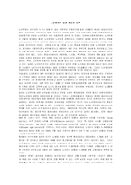 [노인복지] 노인문제-1