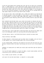 [영문학]Her First Ball - Katherine Mansfield-3