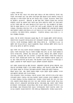 [역사]위진남북조시대에 관한 2가지 고찰-2