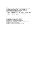 [역사]위진남북조시대에 관한 2가지 고찰-3