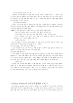 [음악이론정리] 달크로즈, 코다이, 오르프의 음악이론정리-3