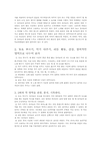 [음악이론정리] 달크로즈, 코다이, 오르프의 음악이론정리-10