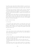 [사회복지]스웨덴의 장애인복지-4