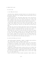 [사회복지]스웨덴의 장애인복지-7